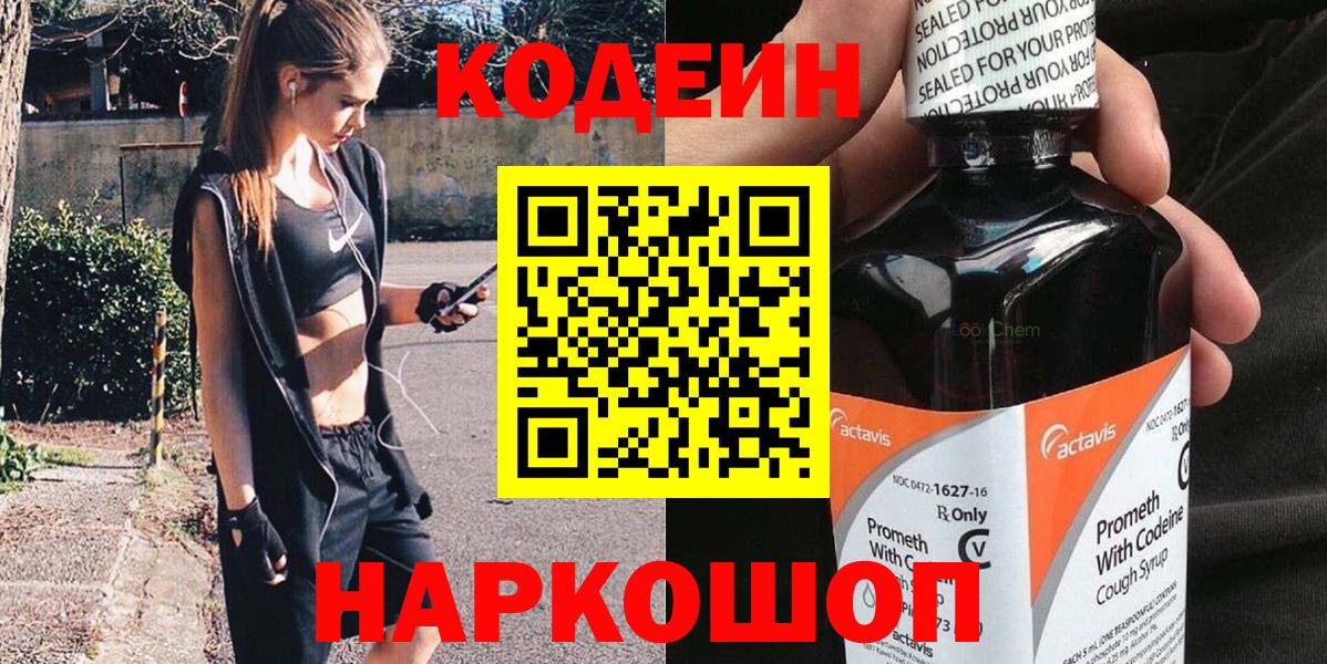 Кодеин напиток Lean (лин) Первоуральск