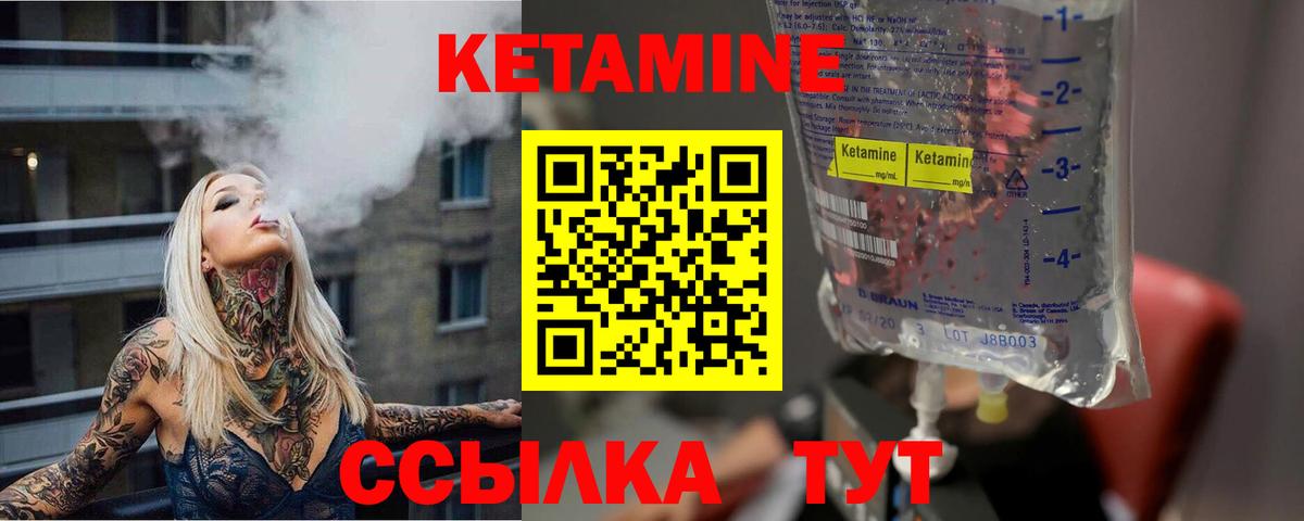 Кетамин ketamine Первоуральск