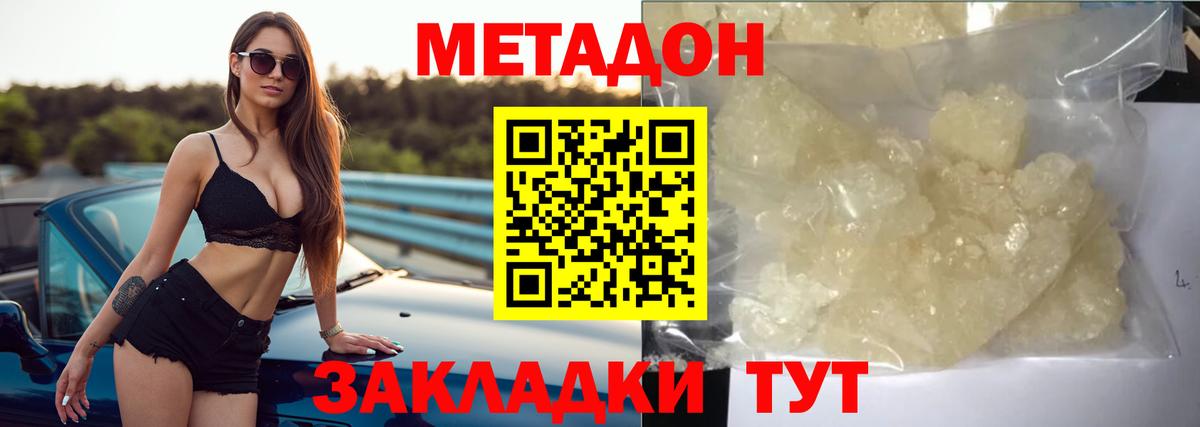 Первоуральск  МЕТАДОН белоснежный  Вход с VPN 