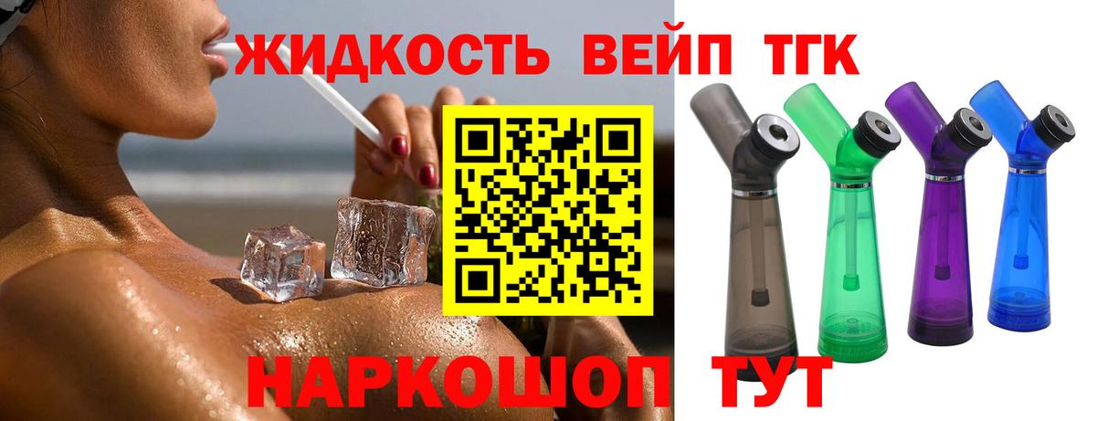 ТГК вейп  Вход с VPN  Первоуральск 